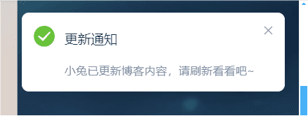 Hexo添加博客更新提示