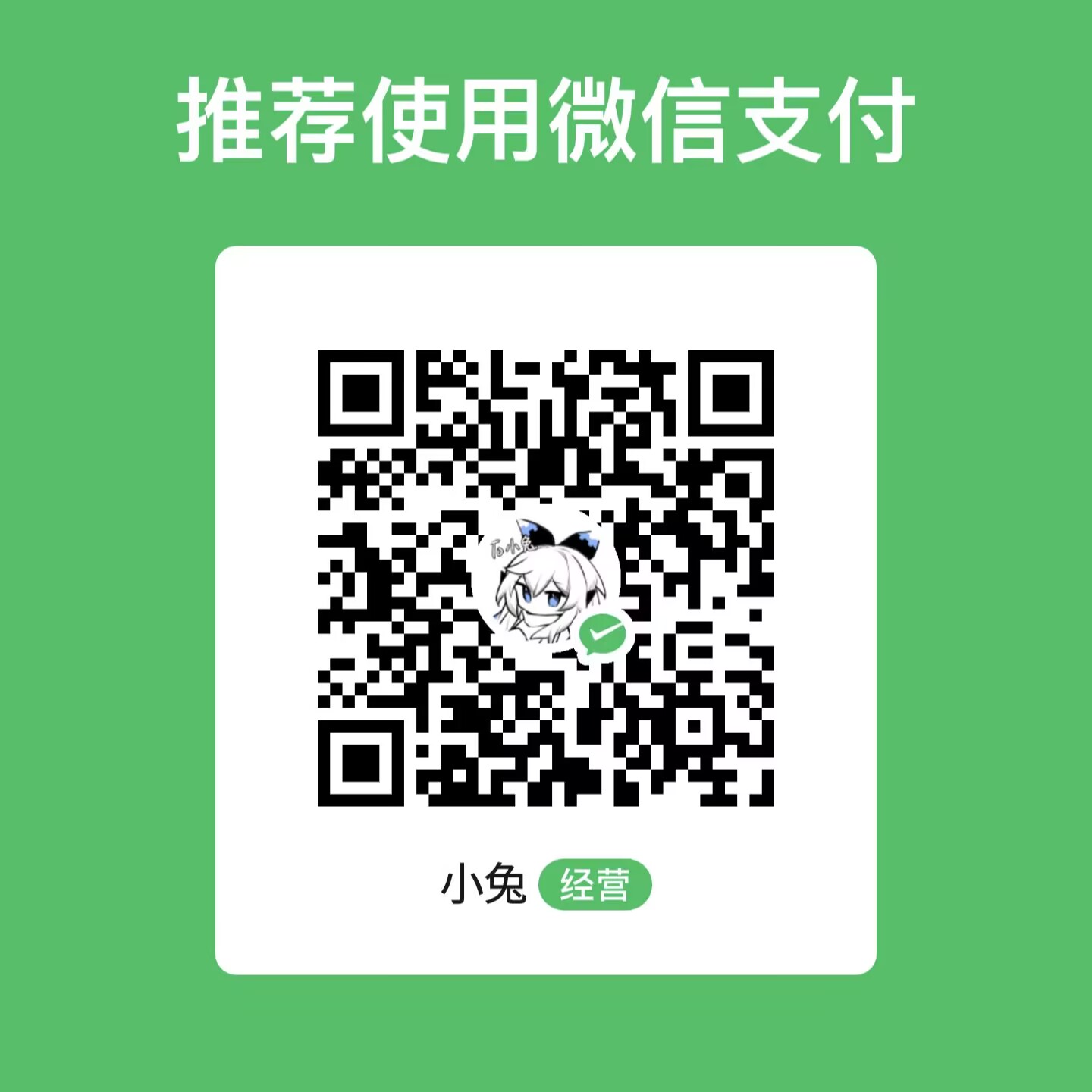 微信